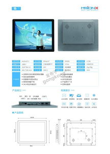 MsionX 触控产品型录 革新交互，智启未来